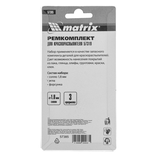 Комплект для краскораспылителя 57319 : сопло 1,8 мм, игла, форсунка Matrix по ценам производителя в Екатеринбурге с доставкой по всей России