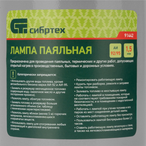 Лампа паяльная, 1.5 л Сибртех по ценам производителя в Екатеринбурге с доставкой по всей России