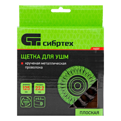 Щетка для УШМ 125 мм, посадка 22.2 мм, плоская, крученая металлическая проволока Сибртех по ценам производителя в Екатеринбурге с доставкой по всей России