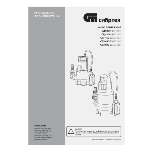 Дренажный насос для грязной воды СДН800-35, 800 Вт, напор 9 м, 13500 л/ч Сибртех по ценам производителя в Екатеринбурге с доставкой по всей России