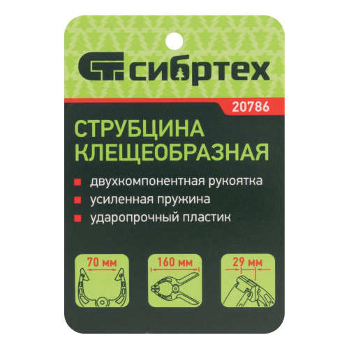 Струбцина клещеобразная 2-3/4, пластиковый корпус, двухкомпонентные рукоятки, усиленная пружина, 70 мм Сибртех по ценам производителя в Екатеринбурге с доставкой по всей России