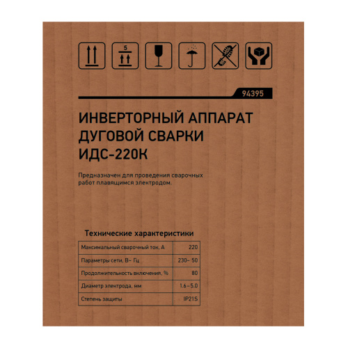 Инверторный аппарат дуговой сварки ИДС-220K, 220 А, ПВ 80%, диаметр электрода 1,6-5 мм Сибртех по ценам производителя в Екатеринбурге с доставкой по всей России