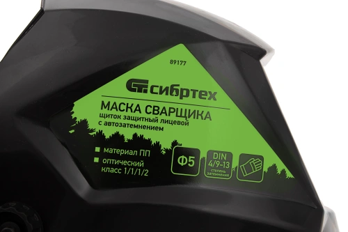 Щиток защитный лицевой (маска сварщика) с автозатемнением Ф5, коробка Сибртех по ценам производителя в Екатеринбурге с доставкой по всей России