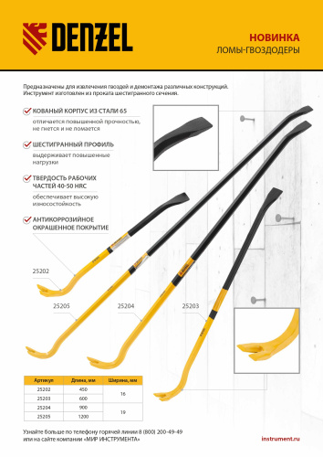 Лом-гвоздодер, 600 мм, шестигранный 16 мм, окрашенный, сталь 65 Denzel по ценам производителя в Екатеринбурге с доставкой по всей России
