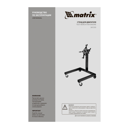Стенд для двигателя, 570 кг, 1250 Lbs Matrix по ценам производителя в Екатеринбурге с доставкой по всей России