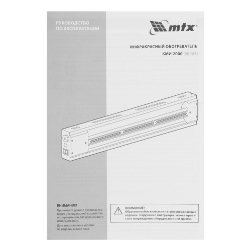 Инфракрасный обогреватель КМИ-2000, 230В, 2000 Вт, плавная регулировка мощности MTX по ценам производителя в Екатеринбурге с доставкой по всей России