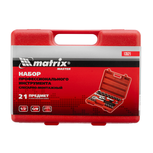 Набор инструментов, 1/2", 21 предмет Matrix по ценам производителя в Екатеринбурге с доставкой по всей России