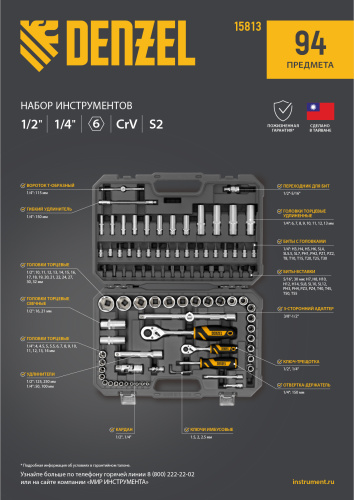 Набор инструментов, 1/2", 1/4", CrV, S2, пластиковый кейс, 94 предмета Denzel по ценам производителя в Екатеринбурге с доставкой по всей России