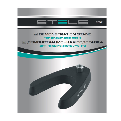Демонстрационная подставка для пневмоинструмента Stels по ценам производителя в Екатеринбурге с доставкой по всей России