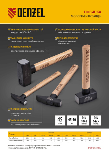 Кувалда, 1500 г, кованая головка, буковая рукоятка Denzel по ценам производителя в Екатеринбурге с доставкой по всей России