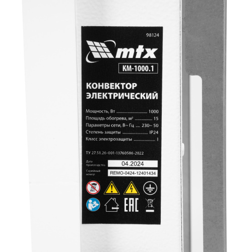 Конвектор электрический КМ-1000.1, 230 В, 1000 Вт, X-образный нагреватель, колеса, термостат MTX по ценам производителя в Екатеринбурге с доставкой по всей России