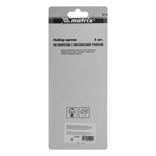 Набор щеток, 3 шт, металлические с пластмассовой ручкой, малые Matrix по ценам производителя в Екатеринбурге с доставкой по всей России