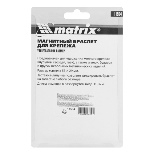 Магнитный браслет для крепежа Matrix по ценам производителя в Екатеринбурге с доставкой по всей России