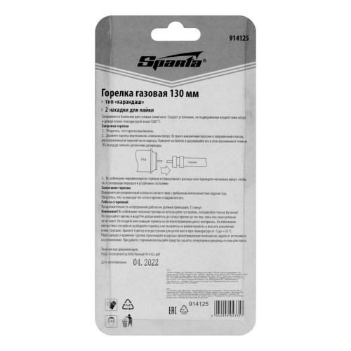 Горелка газовая, тип "Карандаш", 2 насадки для пайки, 130 мм Sparta по ценам производителя в Екатеринбурге с доставкой по всей России
