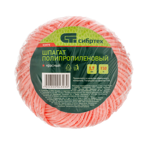 Шпагат полипропиленовый красный, 1.7 мм, L 110 м, Сибртех по ценам производителя в Екатеринбурге с доставкой по всей России