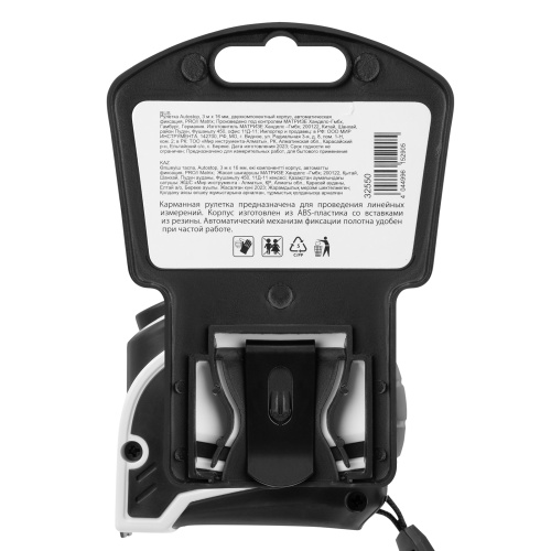Рулетка Autostop,3 м х 16 мм,двухкомпонентный корпус,автоматическая фиксация,Pro Matrix по ценам производителя в Екатеринбурге с доставкой по всей России