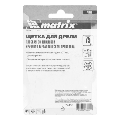 Щетка для дрели, 75 мм, плоская со шпилькой, крученая металлическая проволока Matrix по ценам производителя в Екатеринбурге с доставкой по всей России
