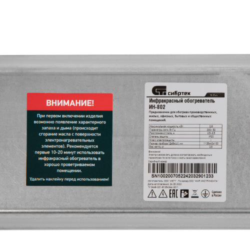 Инфракрасный обогреватель ИН- 802, 230В, 800 Вт Сибртех по ценам производителя в Екатеринбурге с доставкой по всей России
