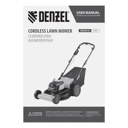 Газонокосилка аккумуляторная бесщет., RLMS560-62, привод, 560 мм, Li-ion, 62В Denzel по ценам производителя в Екатеринбурге с доставкой по всей России