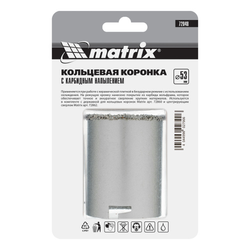 Кольцевая коронка с карбидным напылением, 53 мм Matrix по ценам производителя в Екатеринбурге с доставкой по всей России