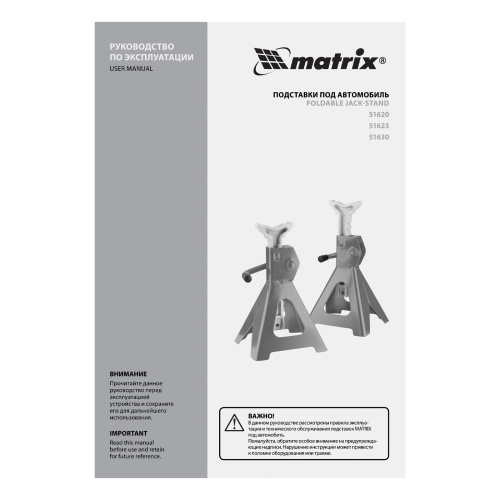 Подставки под машину регулируемые, 3 т, H подъема 295-425 мм, 2 шт Matrix по ценам производителя в Екатеринбурге с доставкой по всей России