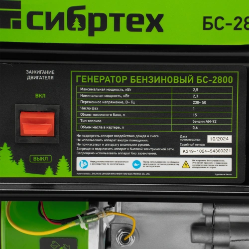 Генератор бензиновый БС-2800, 2.5 кВт, 230В, четырехтактный, 15 л, ручной стартер Сибртех по ценам производителя в Екатеринбурге с доставкой по всей России