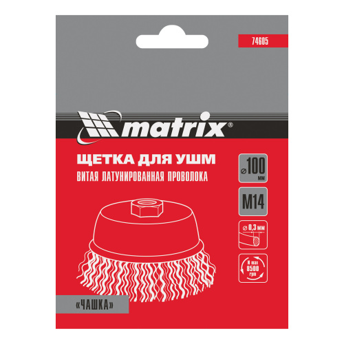 Щетка для УШМ, 100 мм, М14, "чашка", латунированная витая проволока Matrix по ценам производителя в Екатеринбурге с доставкой по всей России