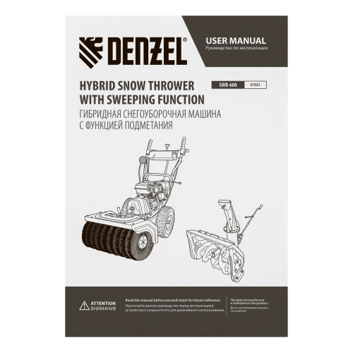 Гибридная снегоуборочная машина с функц. подметания SWB-600, 212 сс, руч. старт, 2 насадки Denzel по ценам производителя в Екатеринбурге с доставкой по всей России