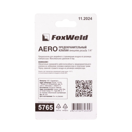 Предохранительный клапан с внешней резьбой 1/4" AERO по ценам производителя в Екатеринбурге с доставкой по всей России