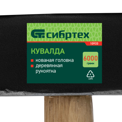 Кувалда, 6000 г, кованая головка, деревянная рукоятка Сибртех по ценам производителя в Екатеринбурге с доставкой по всей России