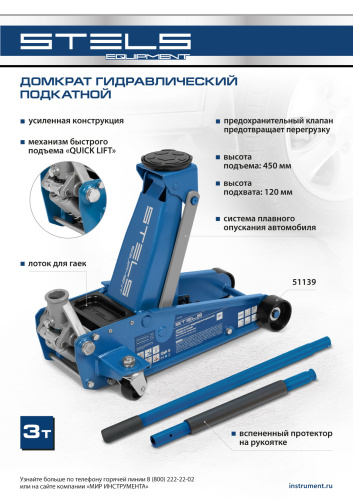 Домкрат гидравлический подкатной, 3 т, 120-450 мм, быстрый подъем, проф. Stels по ценам производителя в Екатеринбурге с доставкой по всей России
