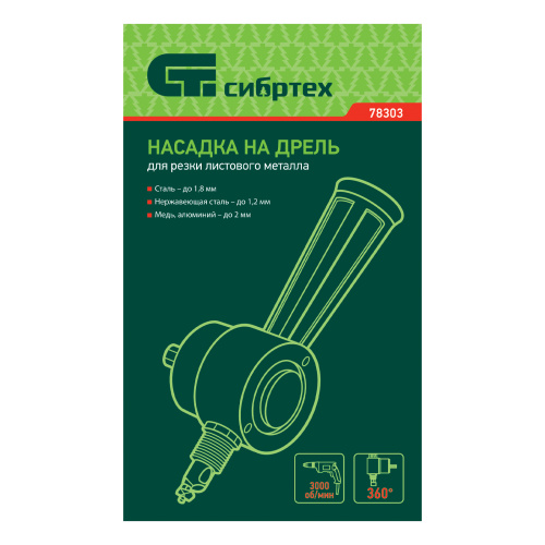 Насадка на дрель для резки листового металла до 1.8 мм металлический кейс Сибртех по ценам производителя в Екатеринбурге с доставкой по всей России