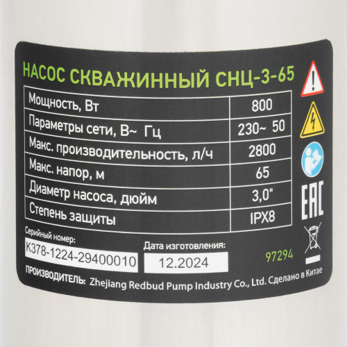 Скважинный насос CНЦ-3-65, центробежный, диаметр 3", 800 Вт, 2800 л/ч, напор 65 м Сибртех по ценам производителя в Екатеринбурге с доставкой по всей России