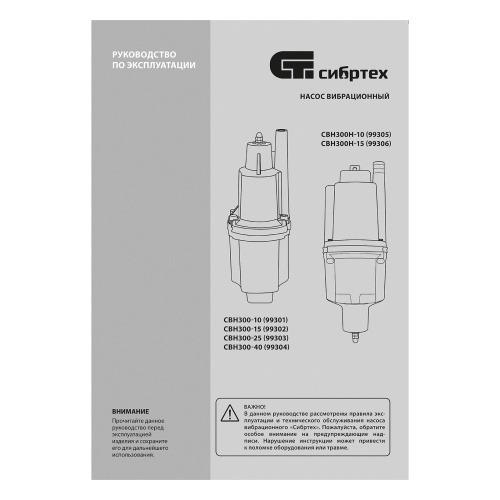 Вибрационный насос СВН300Н-10, нижний забор, 300 Вт, напор 75 м, 1200 л/ч, кабель 10 м Сибртех по ценам производителя в Екатеринбурге с доставкой по всей России