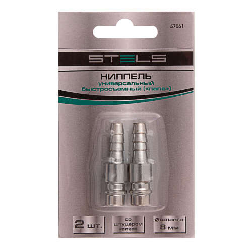 Ниппель универсальный быстросъемный ("папа") со штуцером "елка" под шланг 8 мм, 2 шт. Stels по ценам производителя в Екатеринбурге с доставкой по всей России