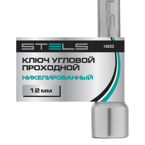 Ключ угловой проходной 12 мм Stels по ценам производителя в Екатеринбурге с доставкой по всей России