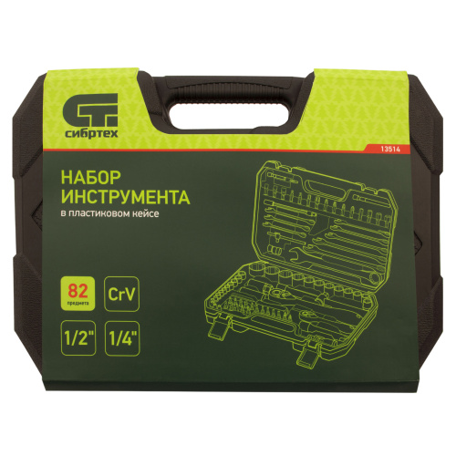 Набор инструментов 82 предмета, CrV, 1/2", 1/4" Сибртех по ценам производителя в Екатеринбурге с доставкой по всей России