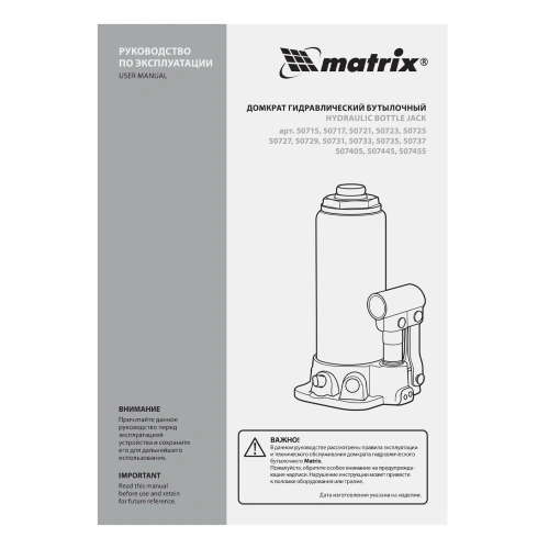 Домкрат гидравлический бутылочный, 15 т, высота подъема 230-460 мм Matrix по ценам производителя в Екатеринбурге с доставкой по всей России