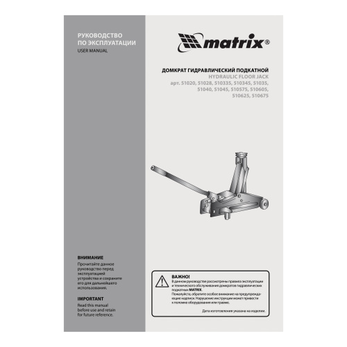 Домкрат гидравлический подкатной, 3 т, высота подъема 150-530 мм Matrix по ценам производителя в Екатеринбурге с доставкой по всей России