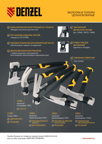 Молоток кровельщика 600 г, цельнокованый, боек с магнитом, двухкомп. обрезин. рук-ка Denzel по ценам производителя в Екатеринбурге с доставкой по всей России