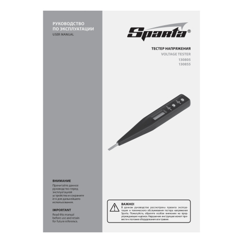 Тестер напряжения 12-220 В, жидкокристаллический дисплей с неоновой лампочкой Sparta по ценам производителя в Екатеринбурге с доставкой по всей России
