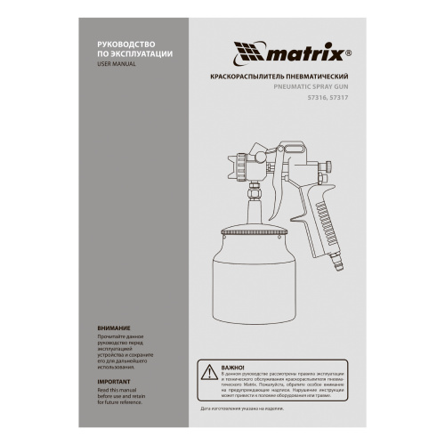 Краскораспылитель пневматический с нижним бачком V 1, 0 л, сопло D 1.2, 1.5 и 1.8 мм Matrix по ценам производителя в Екатеринбурге с доставкой по всей России