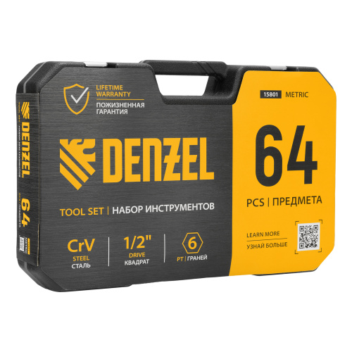 Набор инструментов, 1/2", 1/4", CrV, S2, пластиковый кейс, 64 предмета Denzel по ценам производителя в Екатеринбурге с доставкой по всей России