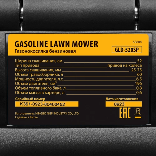 Газонокосилка бензиновая GLD-520SP, 196 куб.см, ширина 52 см, привод, 7 уровней,травосборник 60 л Denzel по ценам производителя в Екатеринбурге с доставкой по всей России