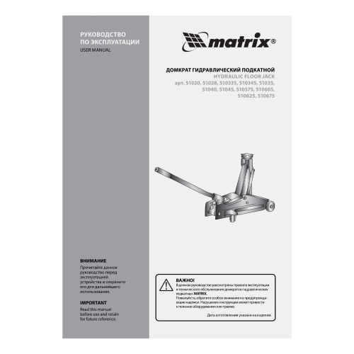 Домкрат гидравлический подкатной, 3.5 т, высота подъема 145-490 мм, с педалью Matrix по ценам производителя в Екатеринбурге с доставкой по всей России