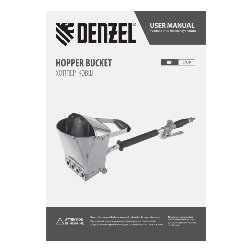 Хоппер-ковш HB1, 4 л, 350 л/мин Denzel по ценам производителя в Екатеринбурге с доставкой по всей России