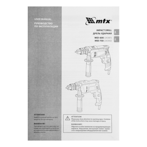 Дрель ударная MID-600, 600 Вт, 0-3000 об/мин, 0-48000 уд/мин MTX по ценам производителя в Екатеринбурге с доставкой по всей России