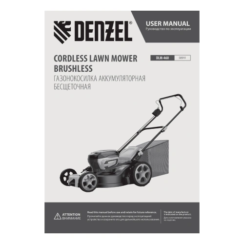 Газонокосилка аккумуляторная бесщет. DLM-460, 460 мм, травосб. 65 л., Li-Ion, 40 В Denzel по ценам производителя в Екатеринбурге с доставкой по всей России