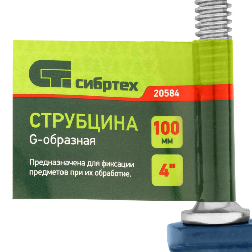 Струбцина G-образная, 100 мм Сибртех по ценам производителя в Екатеринбурге с доставкой по всей России