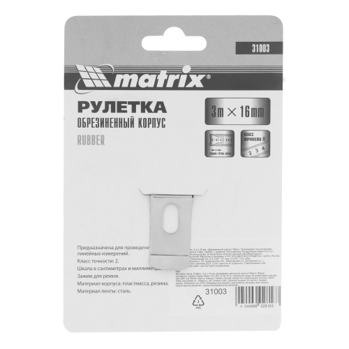 Рулетка Rubber,3 м х 16 мм,обрезиненный корпус Matrix по ценам производителя в Екатеринбурге с доставкой по всей России